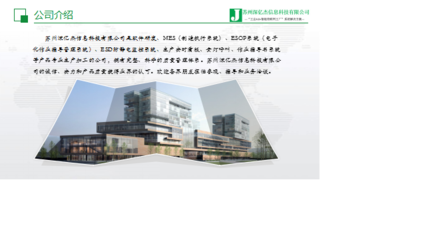 深亿杰Esop系统软件与安卓一体机在电子作业指导书中的应用及集成维护策略