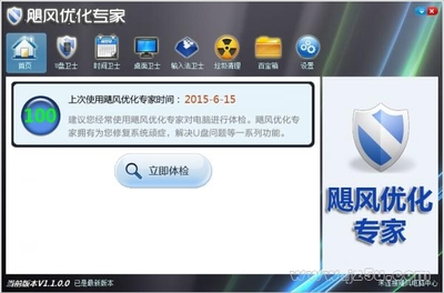 飓风优化专家 系统维护的轻量级绿色解决方案