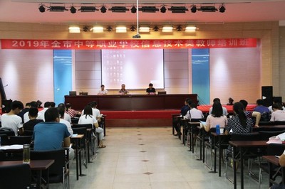 市教育局举办2019年全市中等职业学校信息技术类教师培训班 聚焦计算机系统集成与技术维护